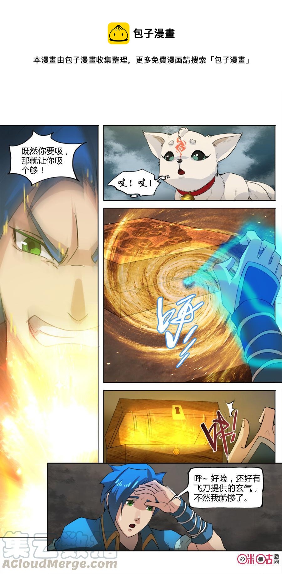 《九星天辰诀》漫画最新章节第29话免费下拉式在线观看章节第【9】张图片