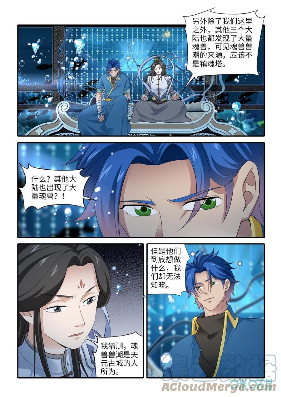 《九星天辰诀》漫画最新章节第281话：阿狸回归免费下拉式在线观看章节第【2】张图片