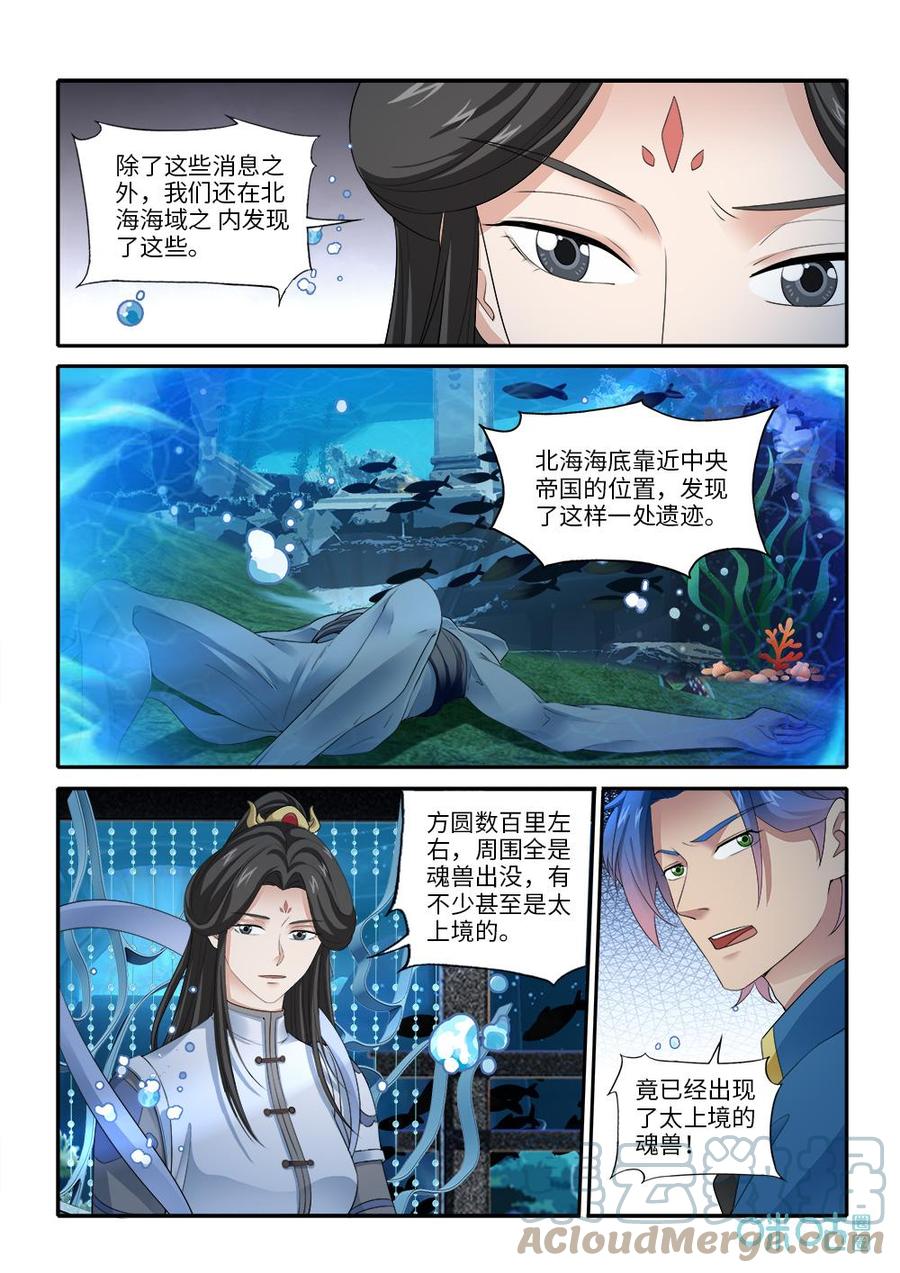 《九星天辰诀》漫画最新章节第281话：阿狸回归免费下拉式在线观看章节第【3】张图片