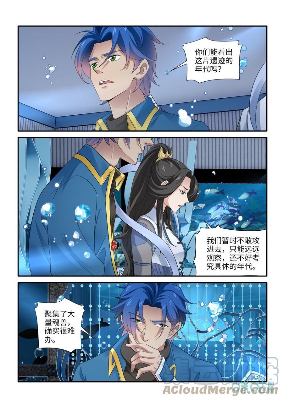 《九星天辰诀》漫画最新章节第281话：阿狸回归免费下拉式在线观看章节第【4】张图片