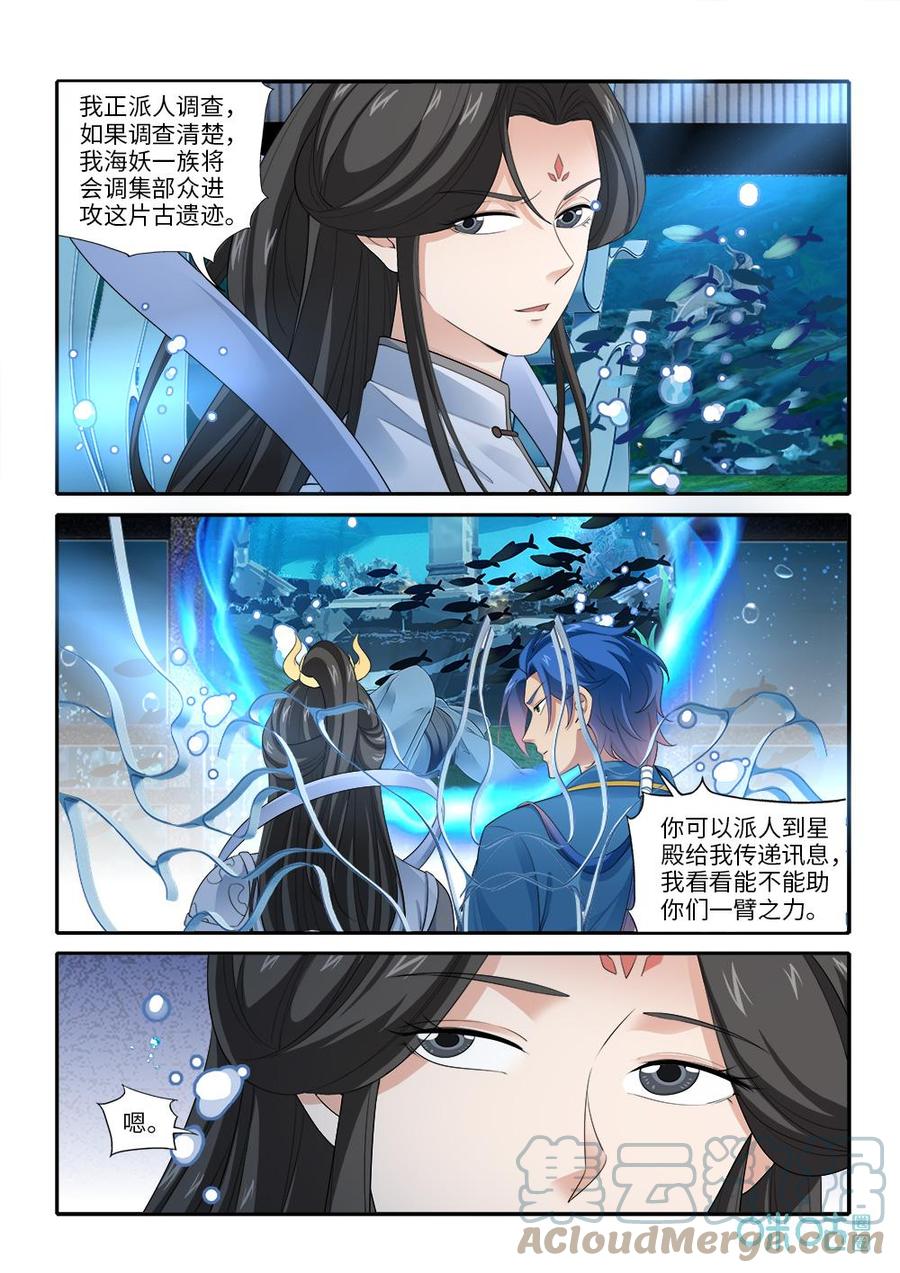 《九星天辰诀》漫画最新章节第281话：阿狸回归免费下拉式在线观看章节第【5】张图片