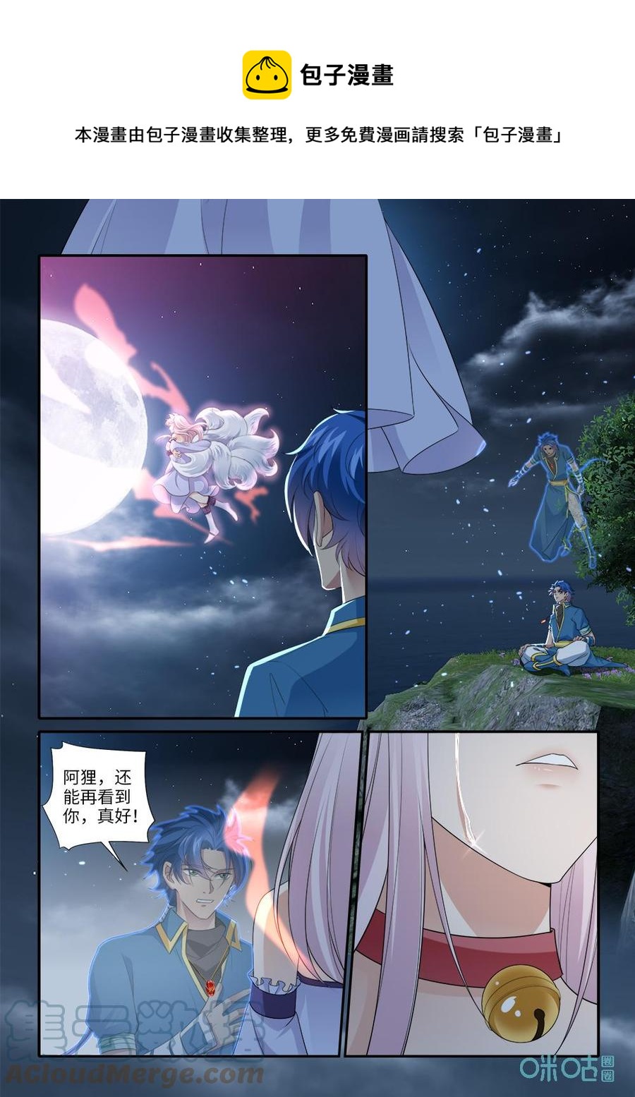 《九星天辰诀》漫画最新章节第282话：狴灵使诈免费下拉式在线观看章节第【1】张图片