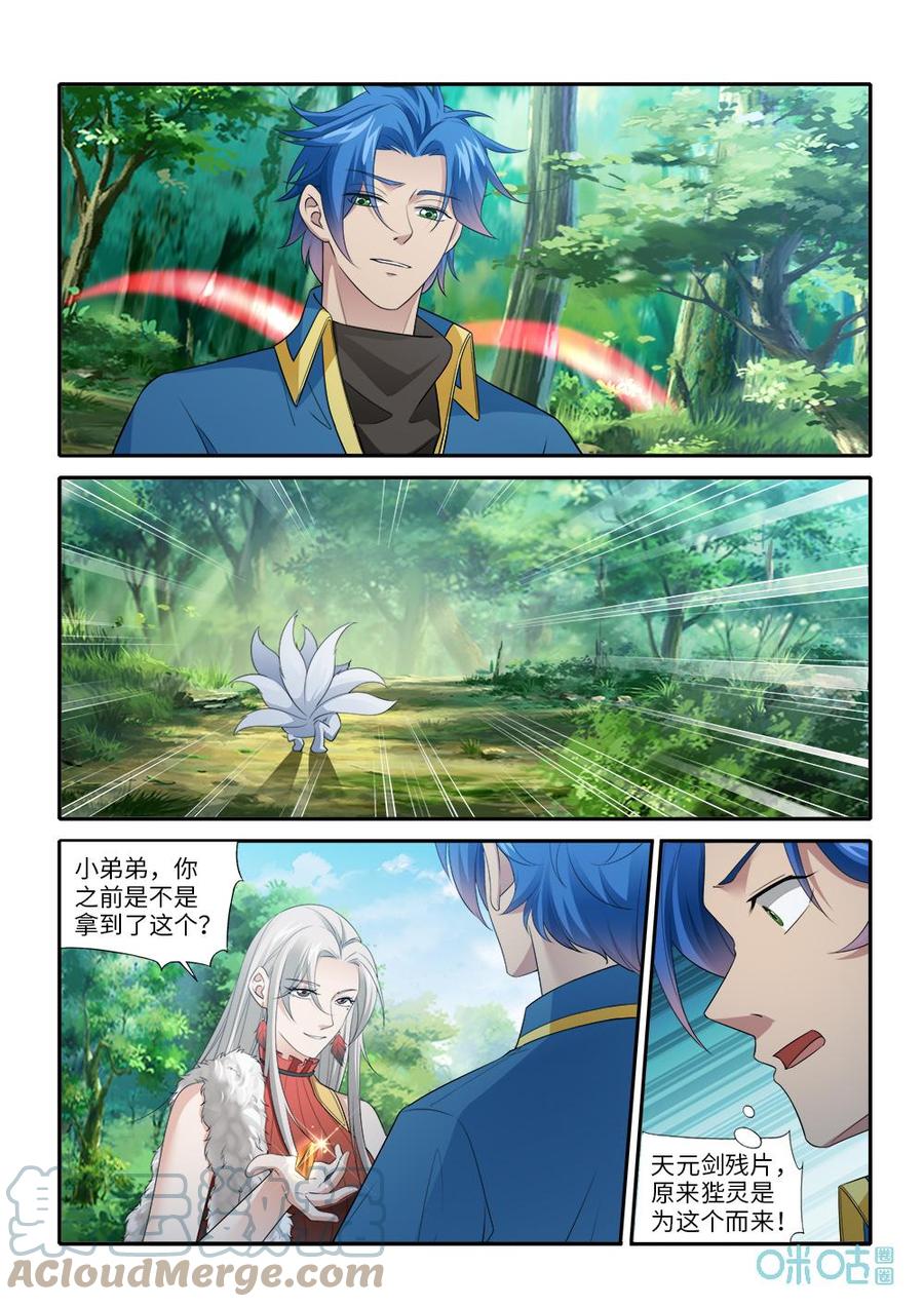 《九星天辰诀》漫画最新章节第282话：狴灵使诈免费下拉式在线观看章节第【10】张图片