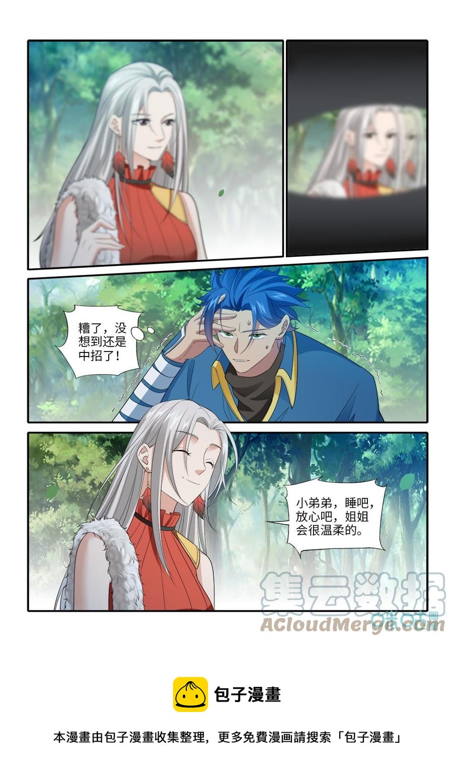 《九星天辰诀》漫画最新章节第282话：狴灵使诈免费下拉式在线观看章节第【11】张图片