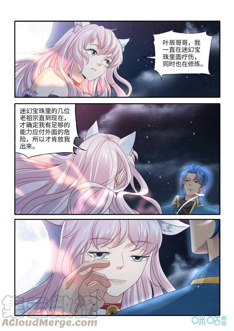 《九星天辰诀》漫画最新章节第282话：狴灵使诈免费下拉式在线观看章节第【2】张图片