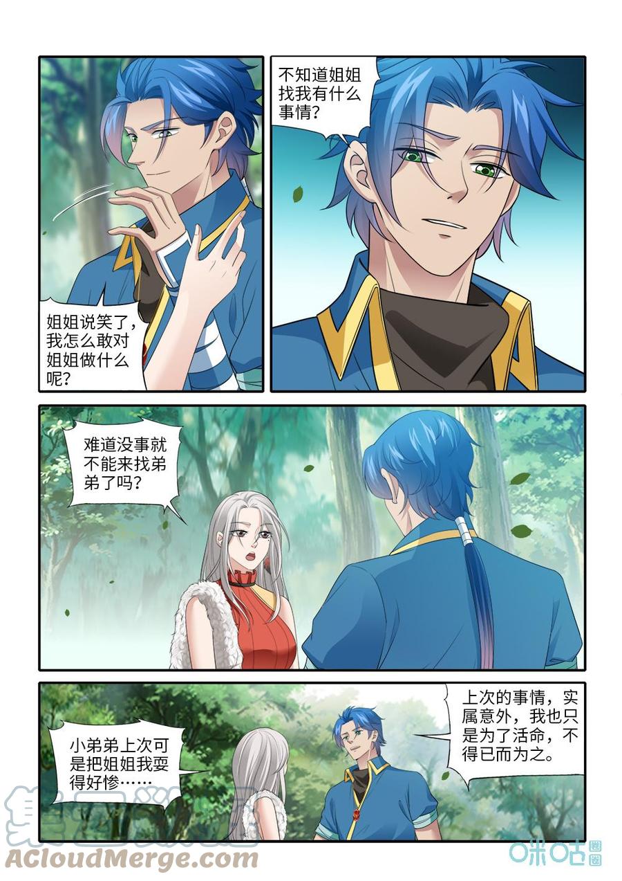 《九星天辰诀》漫画最新章节第282话：狴灵使诈免费下拉式在线观看章节第【7】张图片