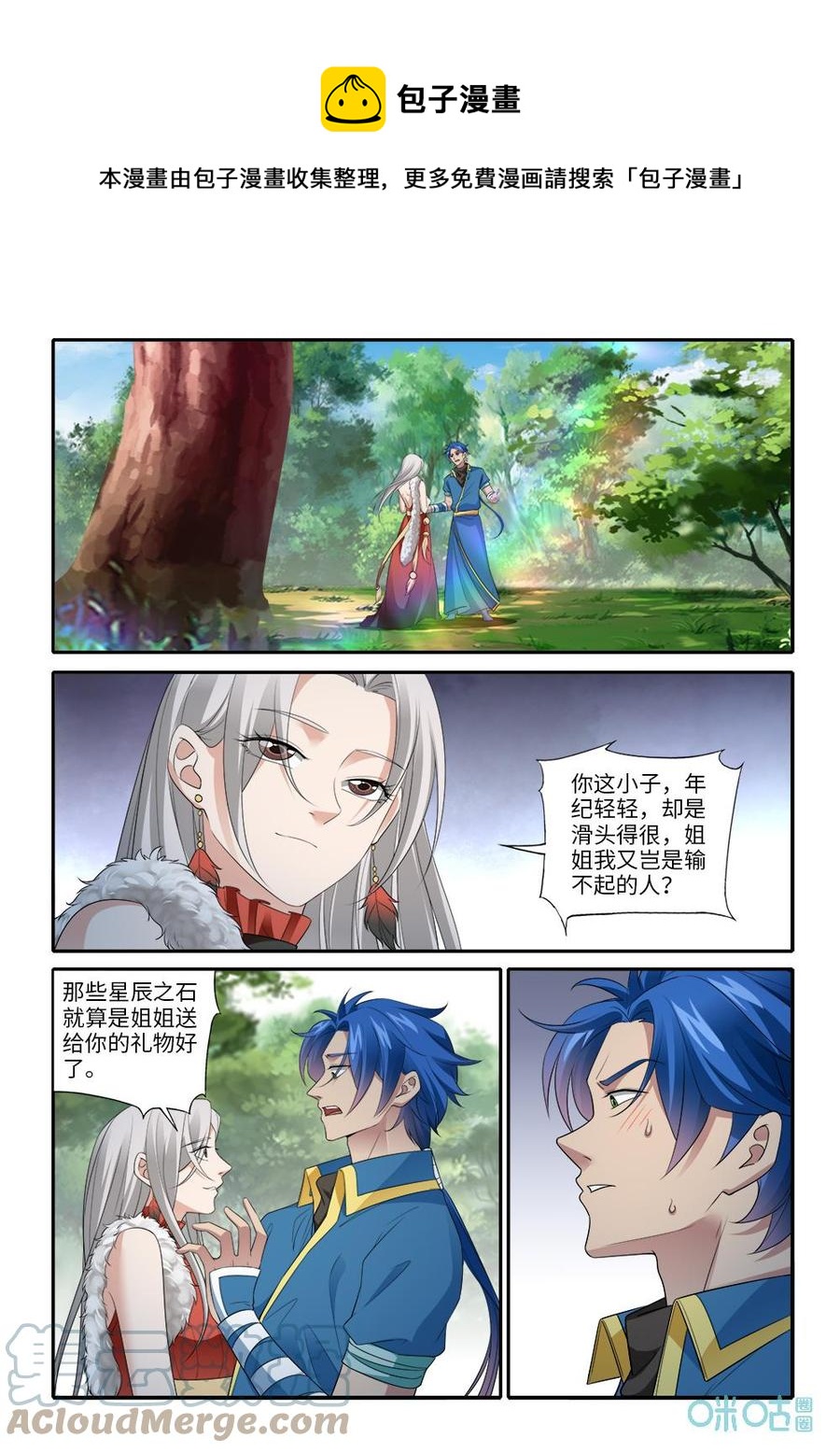 《九星天辰诀》漫画最新章节第282话：狴灵使诈免费下拉式在线观看章节第【8】张图片