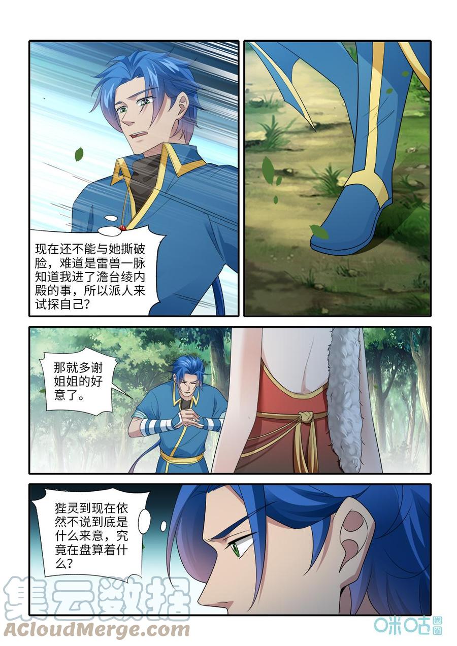 《九星天辰诀》漫画最新章节第282话：狴灵使诈免费下拉式在线观看章节第【9】张图片