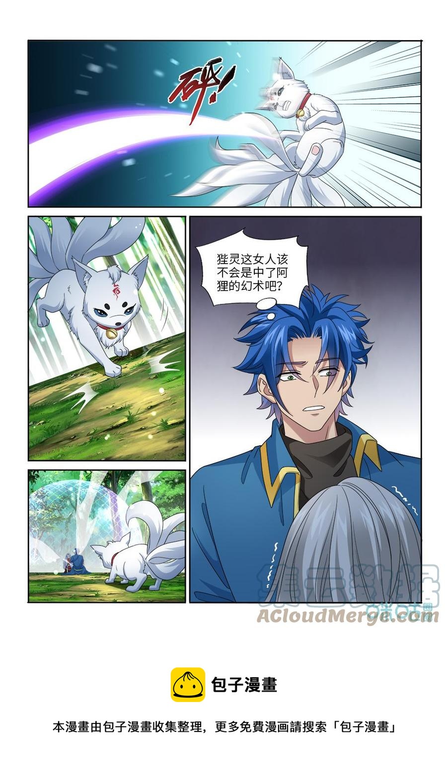 《九星天辰诀》漫画最新章节第283话：天元残片免费下拉式在线观看章节第【12】张图片