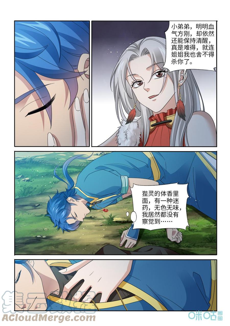 《九星天辰诀》漫画最新章节第283话：天元残片免费下拉式在线观看章节第【2】张图片