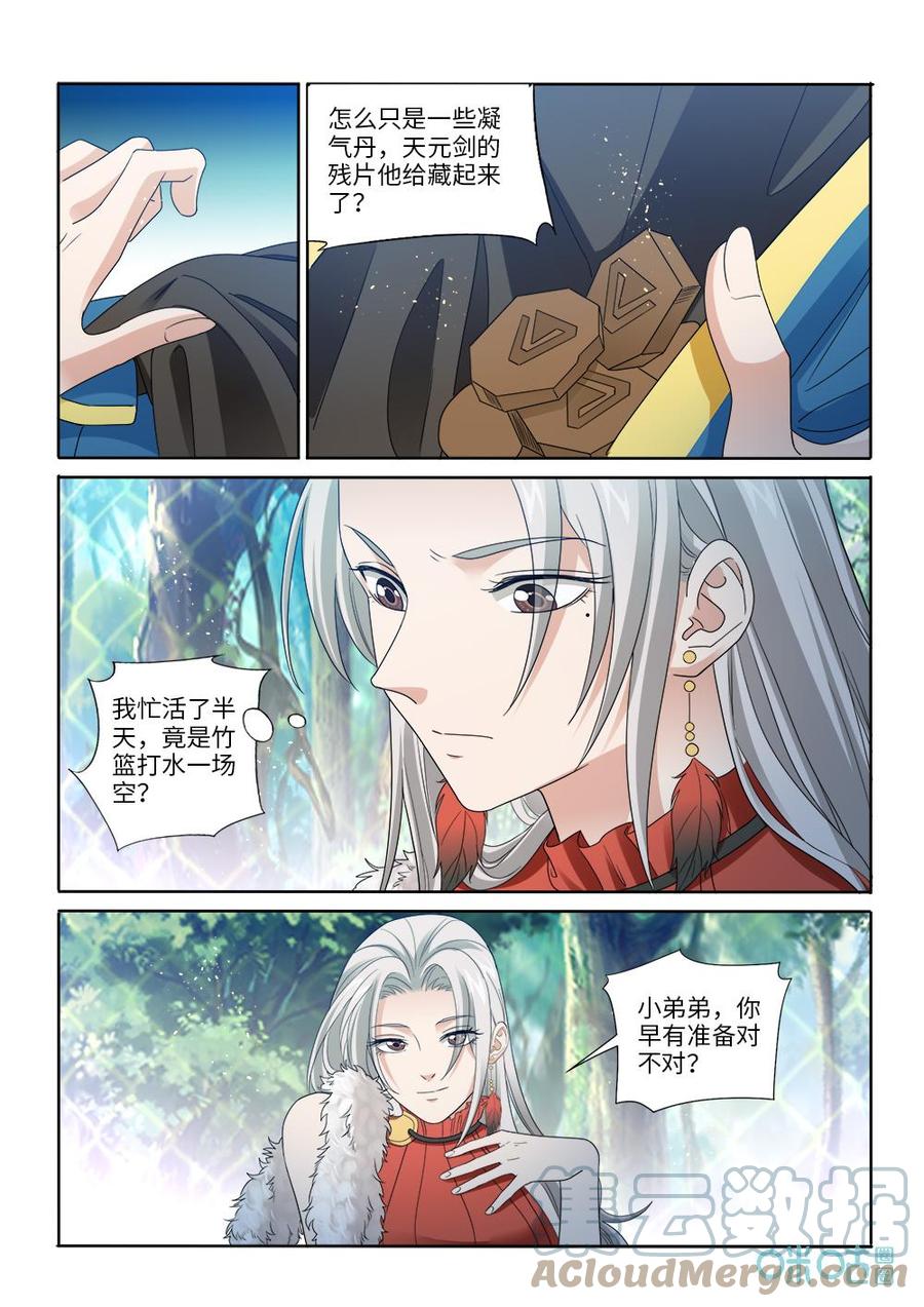 《九星天辰诀》漫画最新章节第283话：天元残片免费下拉式在线观看章节第【3】张图片