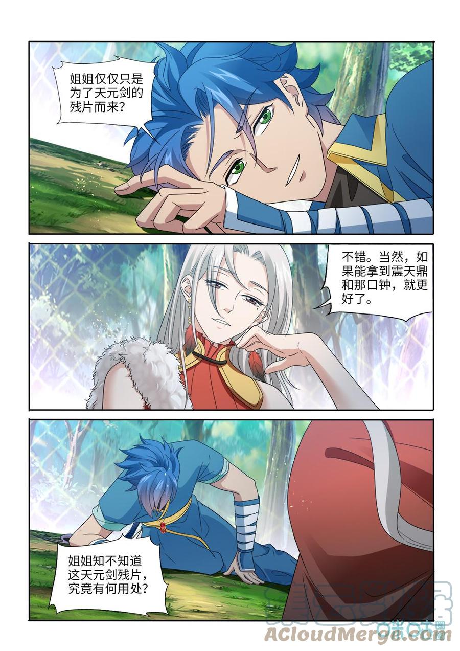 《九星天辰诀》漫画最新章节第283话：天元残片免费下拉式在线观看章节第【4】张图片