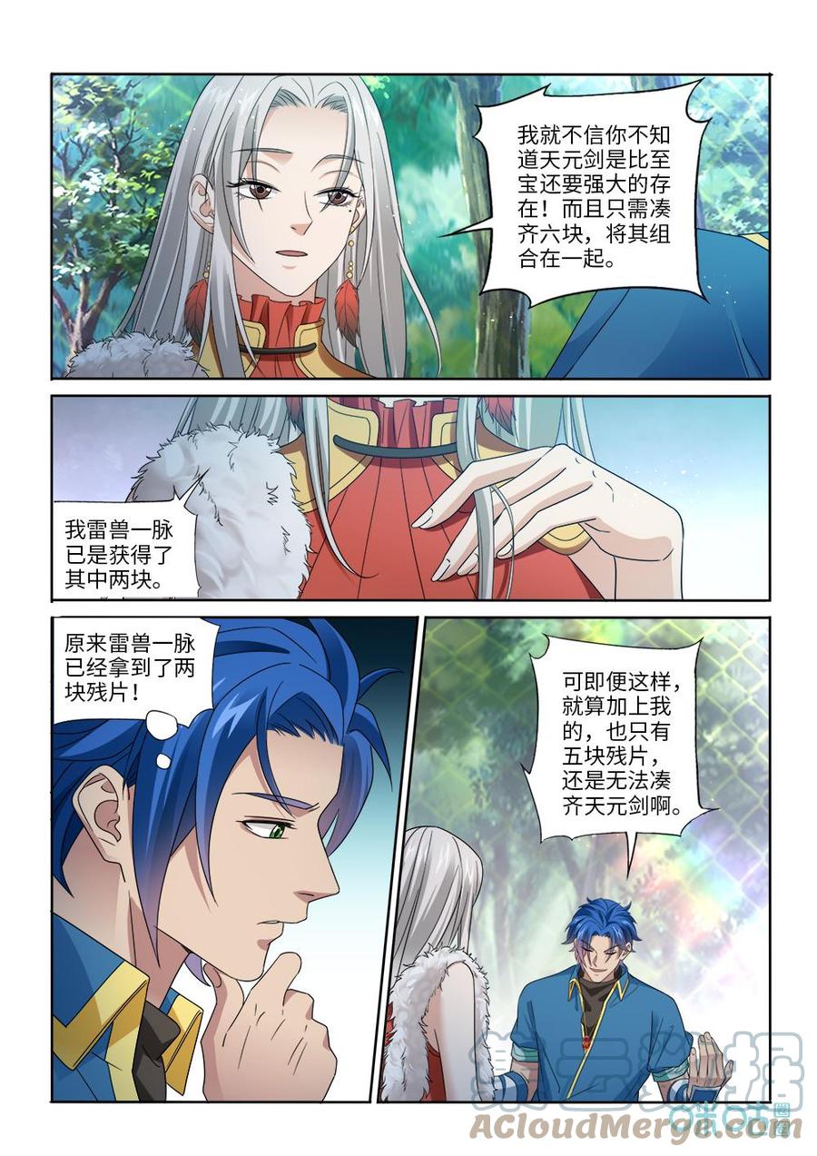 《九星天辰诀》漫画最新章节第283话：天元残片免费下拉式在线观看章节第【6】张图片