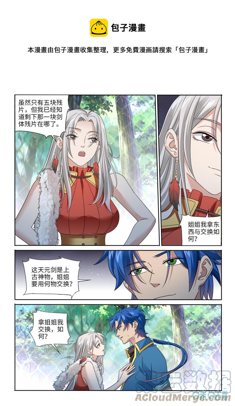 《九星天辰诀》漫画最新章节第283话：天元残片免费下拉式在线观看章节第【7】张图片