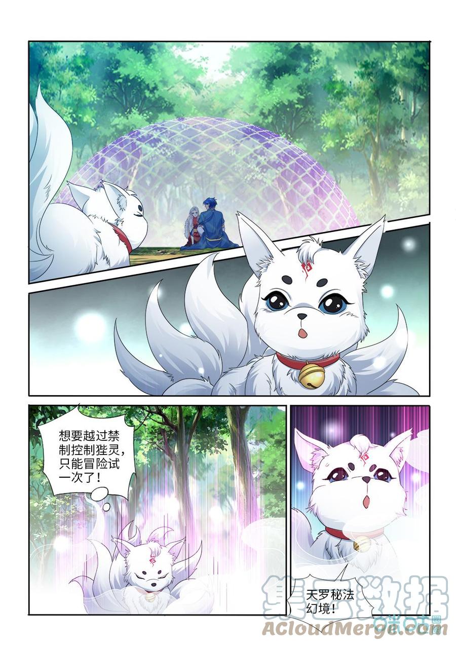 《九星天辰诀》漫画最新章节第283话：天元残片免费下拉式在线观看章节第【8】张图片