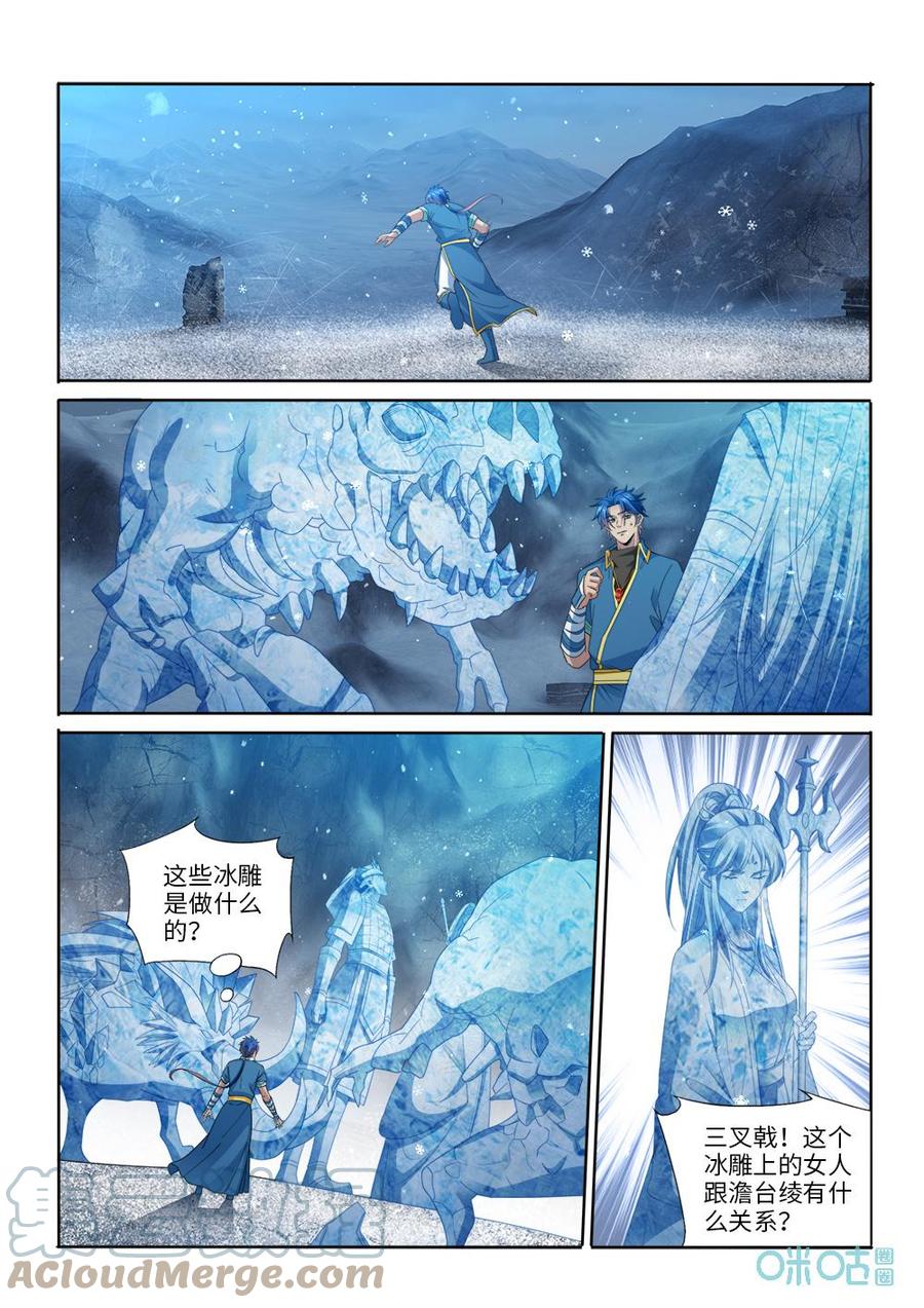 《九星天辰诀》漫画最新章节第284话：幻境免费下拉式在线观看章节第【11】张图片