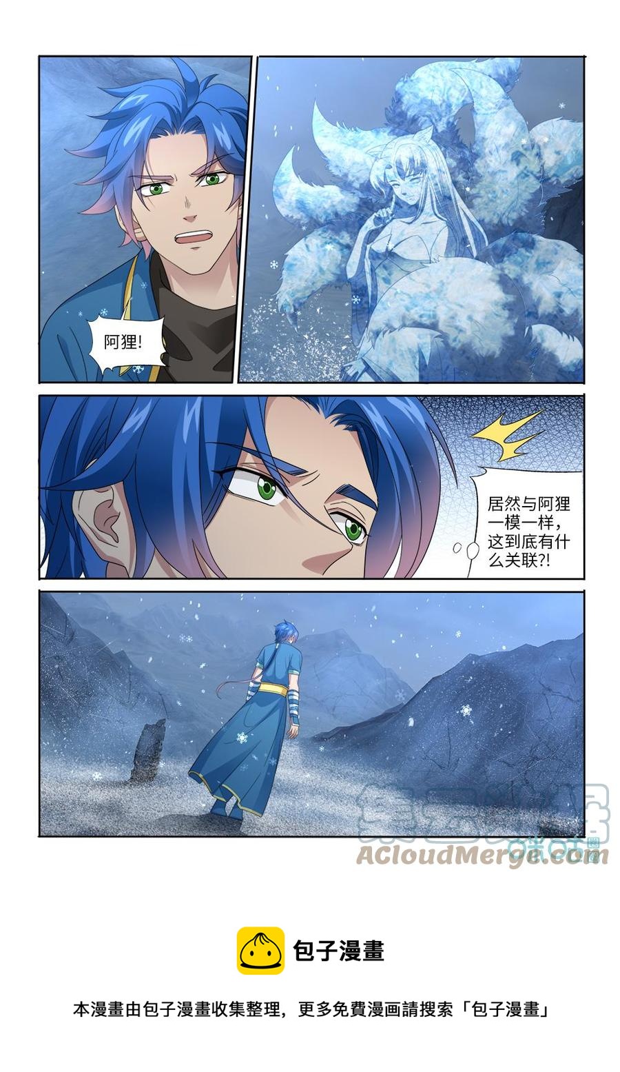 《九星天辰诀》漫画最新章节第284话：幻境免费下拉式在线观看章节第【12】张图片