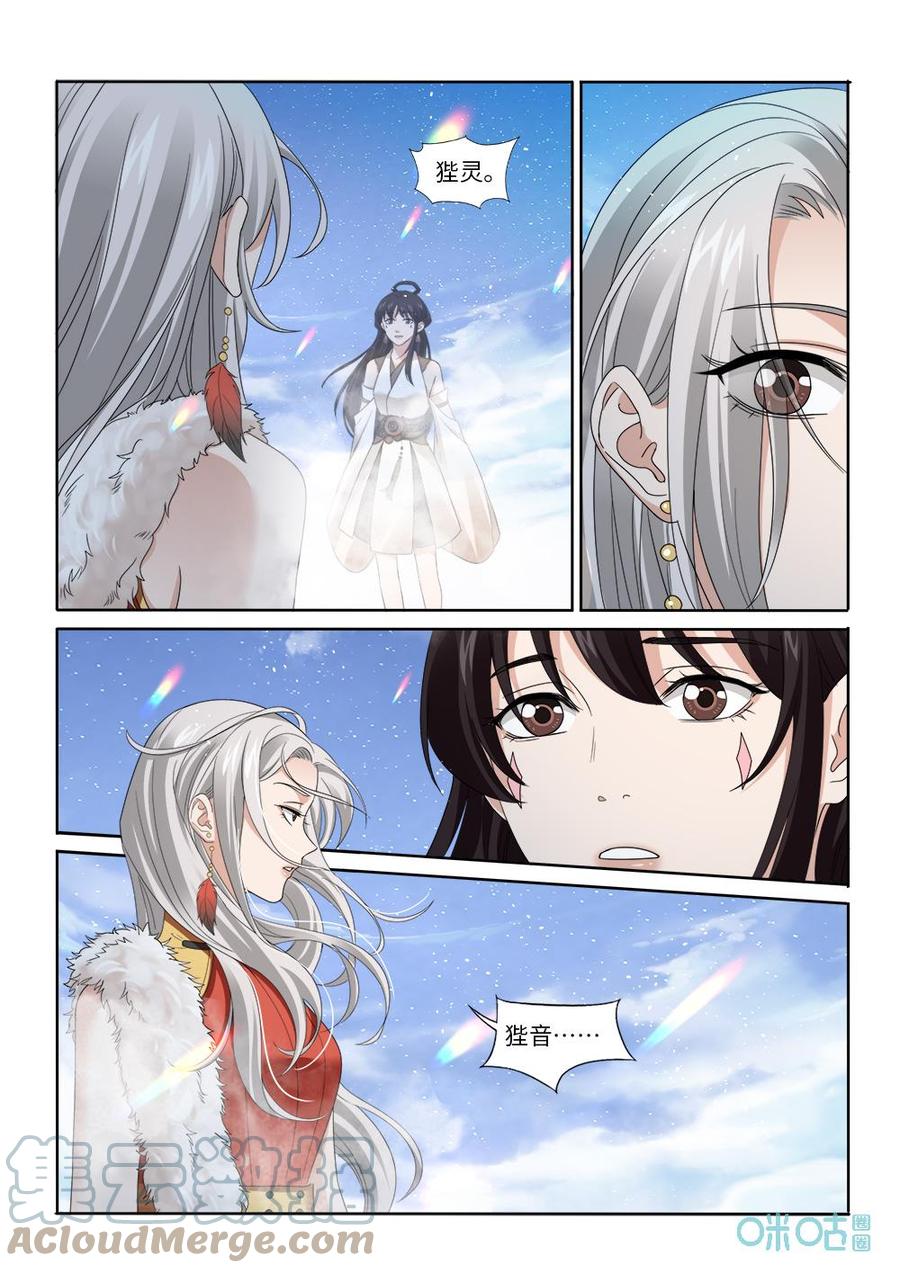 《九星天辰诀》漫画最新章节第284话：幻境免费下拉式在线观看章节第【2】张图片