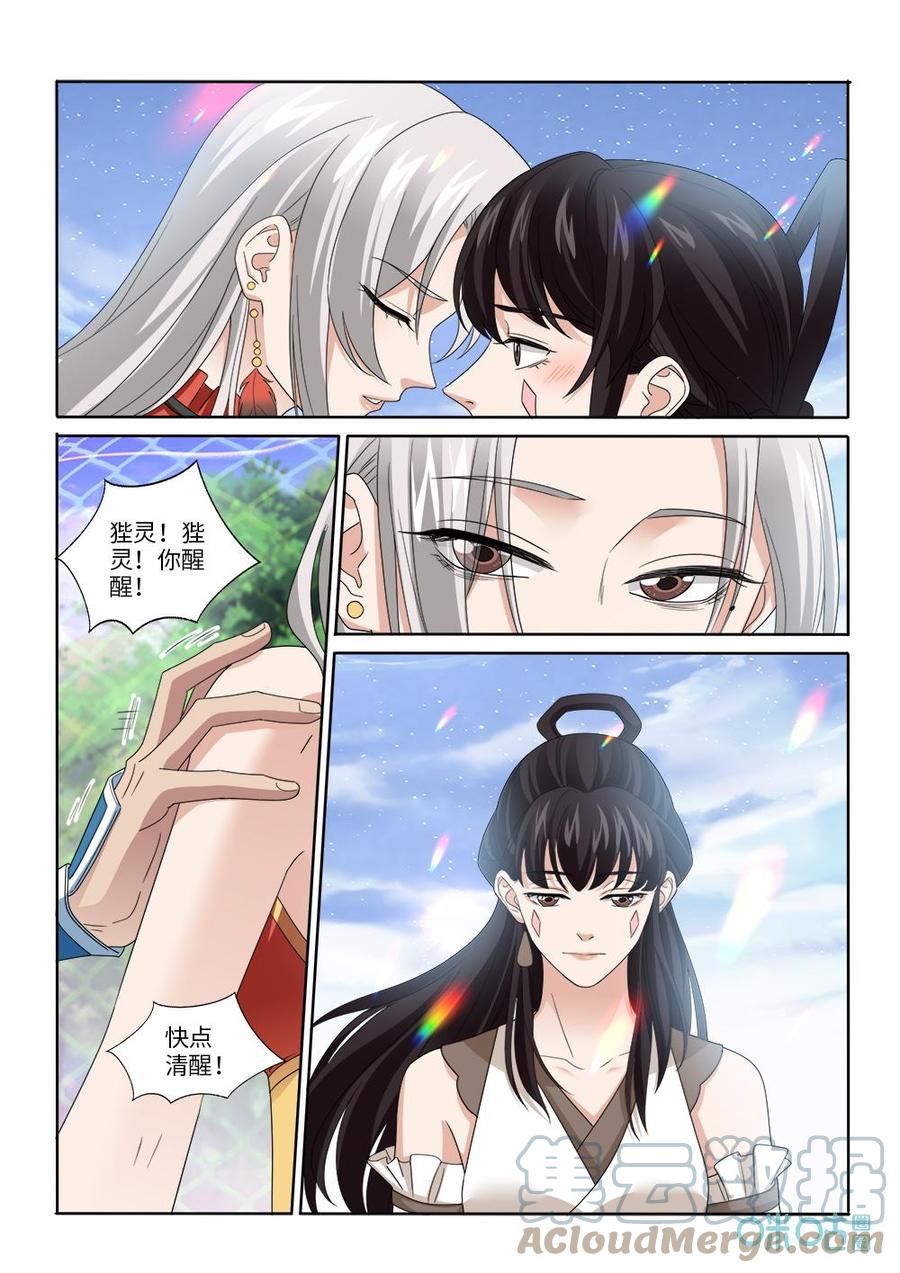 《九星天辰诀》漫画最新章节第284话：幻境免费下拉式在线观看章节第【4】张图片