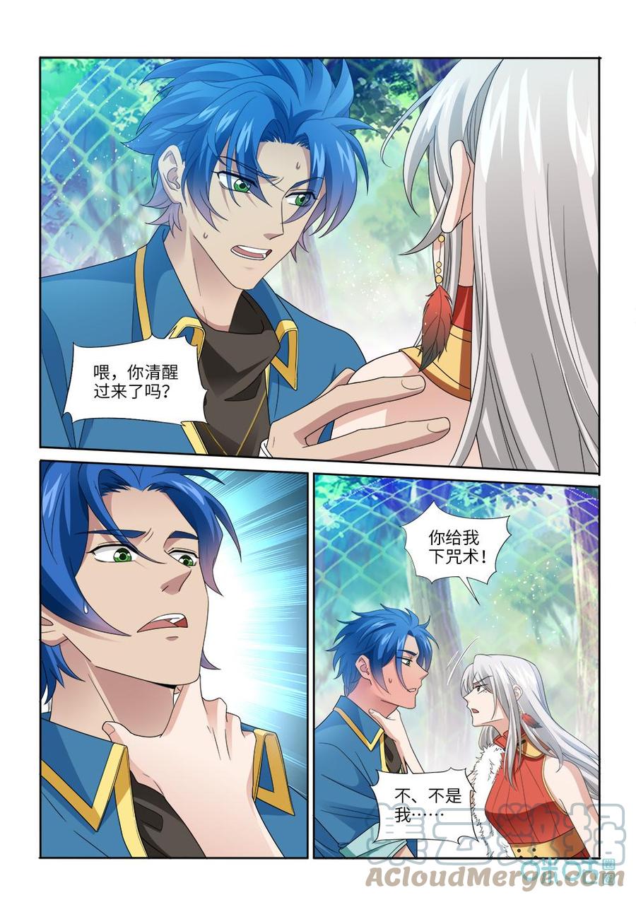 《九星天辰诀》漫画最新章节第284话：幻境免费下拉式在线观看章节第【6】张图片