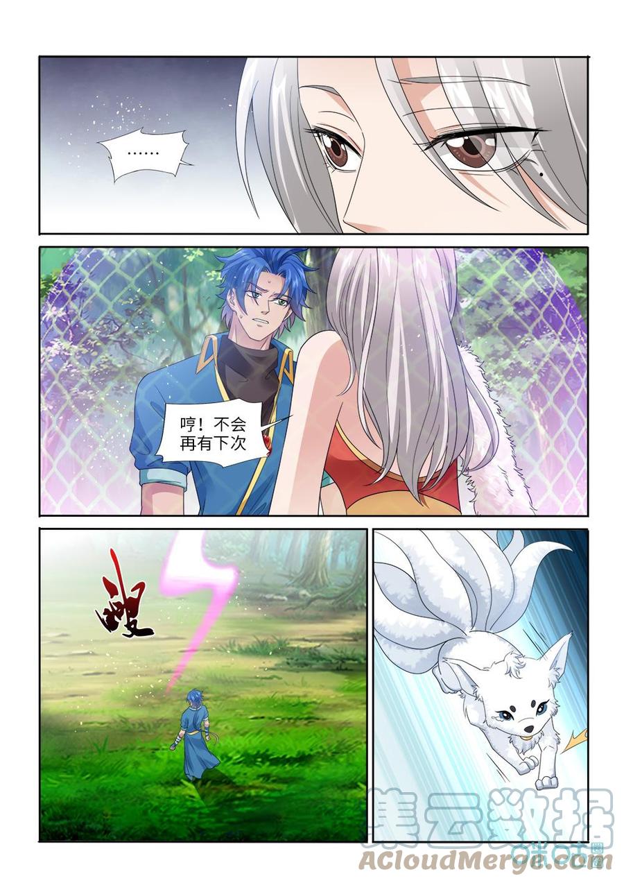 《九星天辰诀》漫画最新章节第284话：幻境免费下拉式在线观看章节第【7】张图片