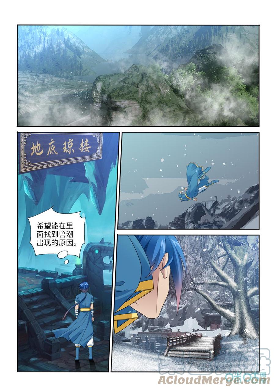 《九星天辰诀》漫画最新章节第284话：幻境免费下拉式在线观看章节第【9】张图片