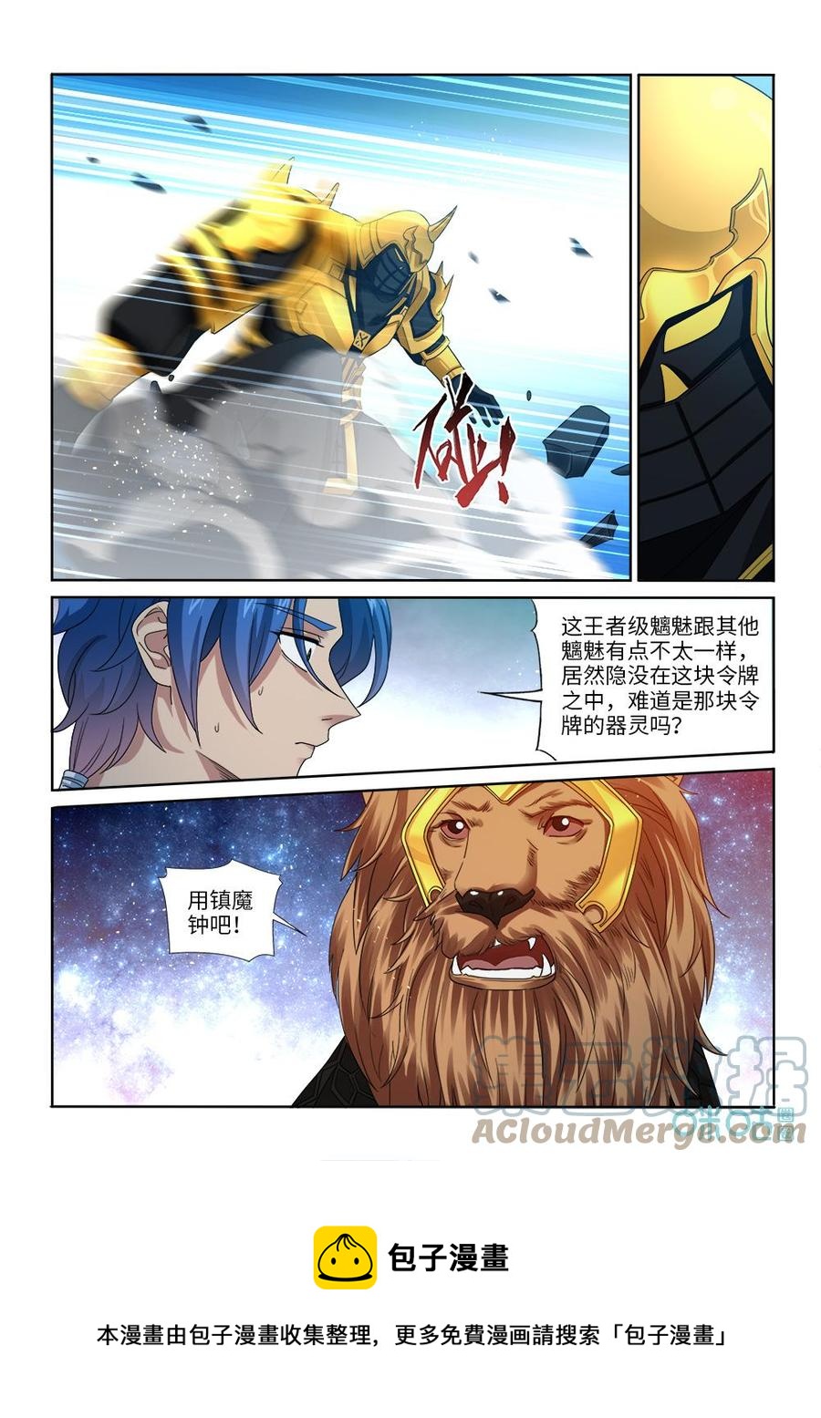 《九星天辰诀》漫画最新章节第285话：鬼王令免费下拉式在线观看章节第【12】张图片