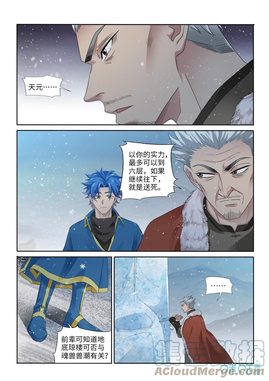 《九星天辰诀》漫画最新章节第285话：鬼王令免费下拉式在线观看章节第【2】张图片