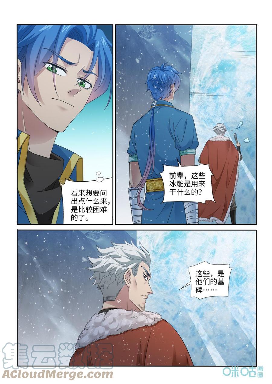 《九星天辰诀》漫画最新章节第285话：鬼王令免费下拉式在线观看章节第【3】张图片