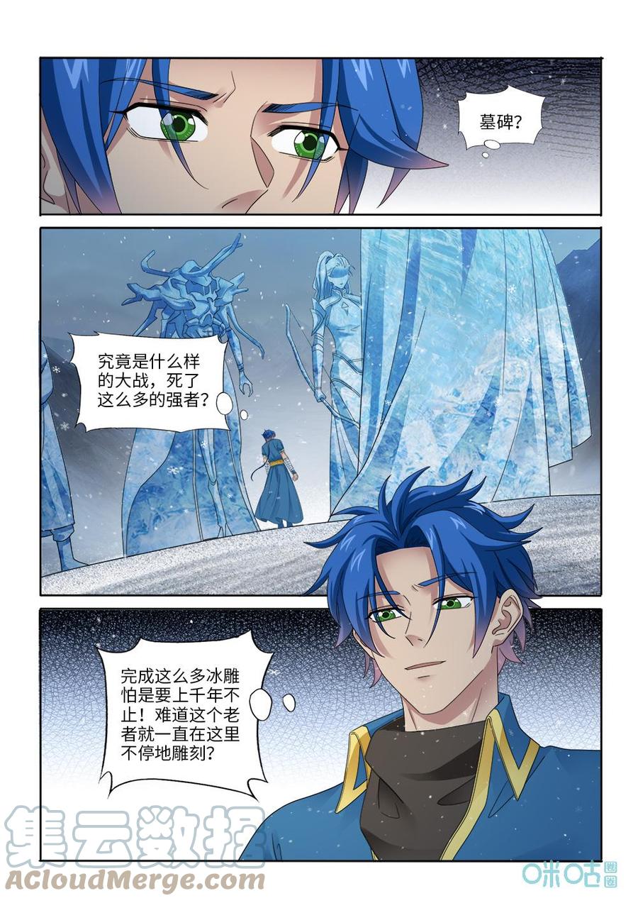 《九星天辰诀》漫画最新章节第285话：鬼王令免费下拉式在线观看章节第【4】张图片