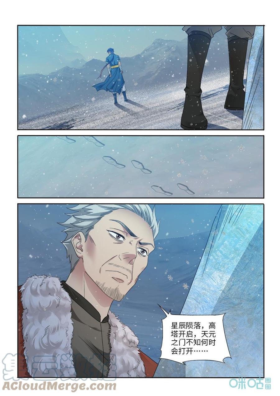 《九星天辰诀》漫画最新章节第285话：鬼王令免费下拉式在线观看章节第【5】张图片