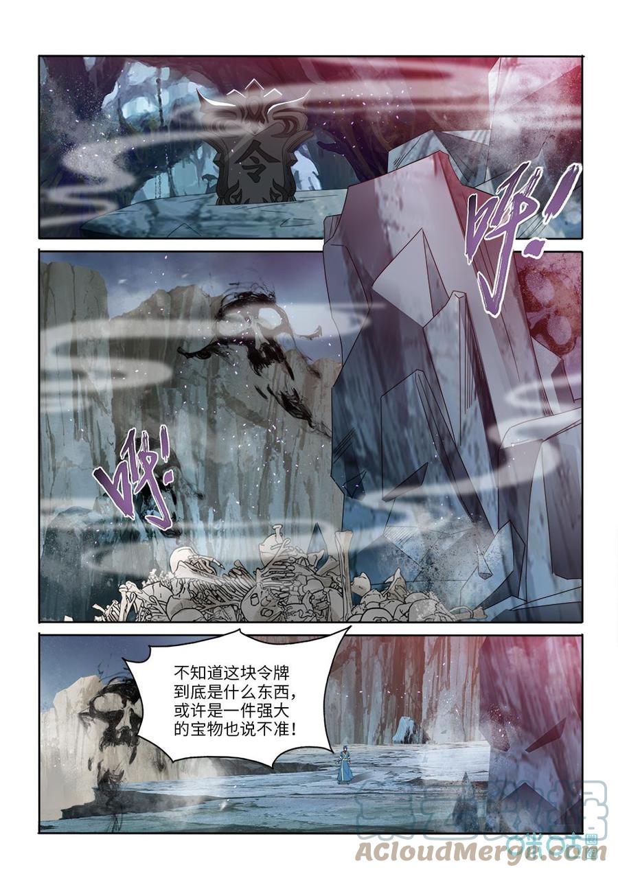 《九星天辰诀》漫画最新章节第285话：鬼王令免费下拉式在线观看章节第【6】张图片