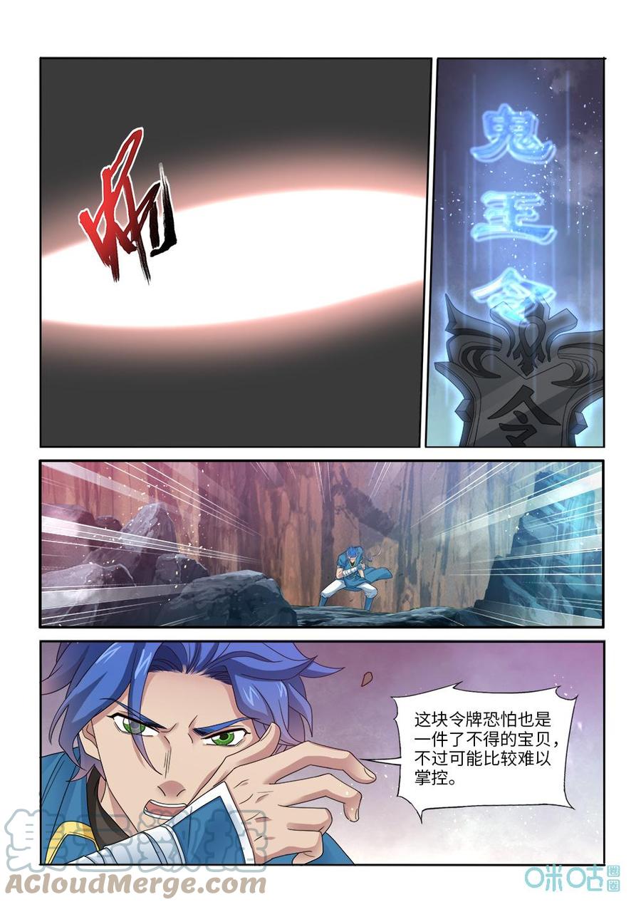 《九星天辰诀》漫画最新章节第285话：鬼王令免费下拉式在线观看章节第【9】张图片