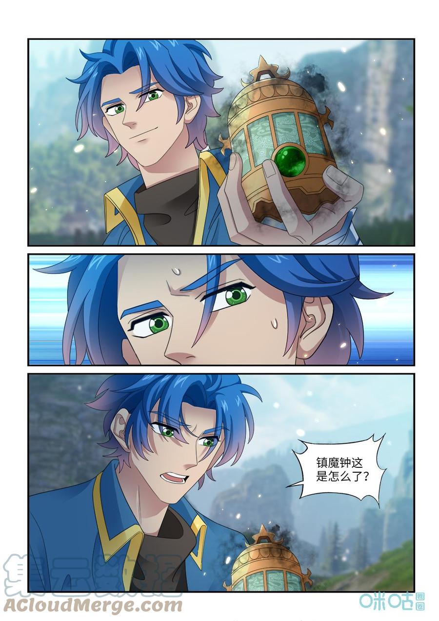 《九星天辰诀》漫画最新章节第286话：鬼王附身免费下拉式在线观看章节第【10】张图片