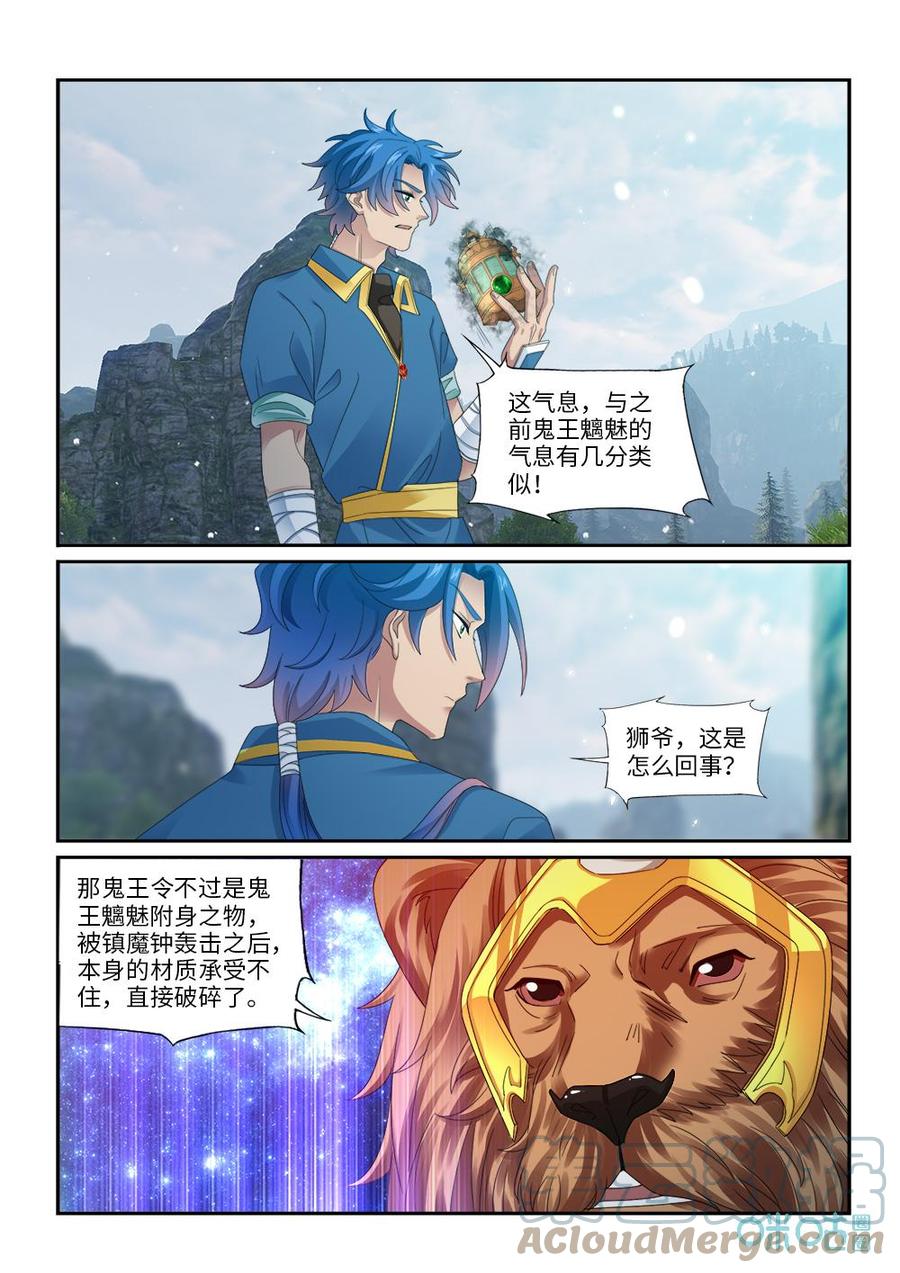 《九星天辰诀》漫画最新章节第286话：鬼王附身免费下拉式在线观看章节第【11】张图片