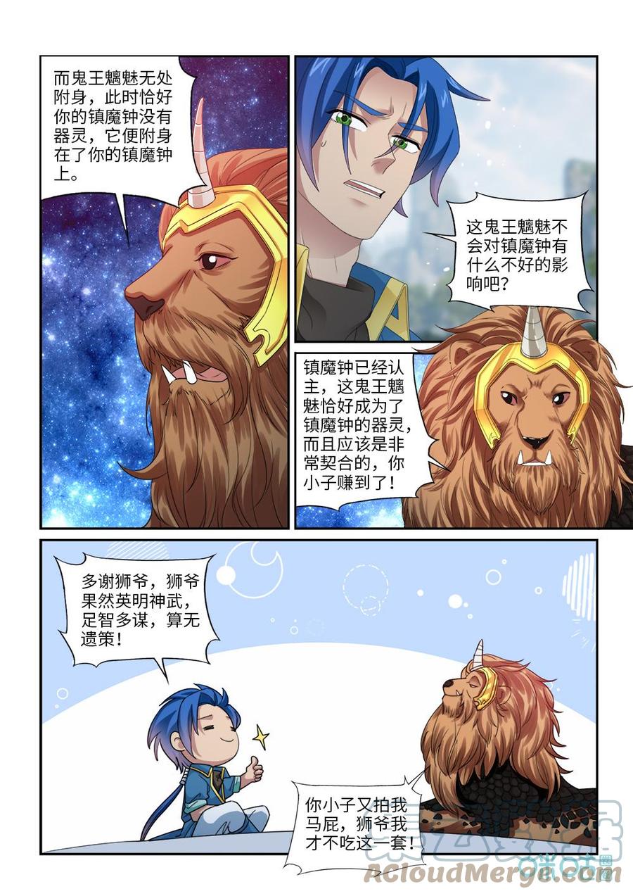 《九星天辰诀》漫画最新章节第286话：鬼王附身免费下拉式在线观看章节第【12】张图片