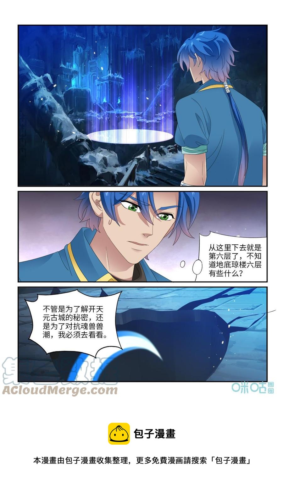 《九星天辰诀》漫画最新章节第286话：鬼王附身免费下拉式在线观看章节第【13】张图片