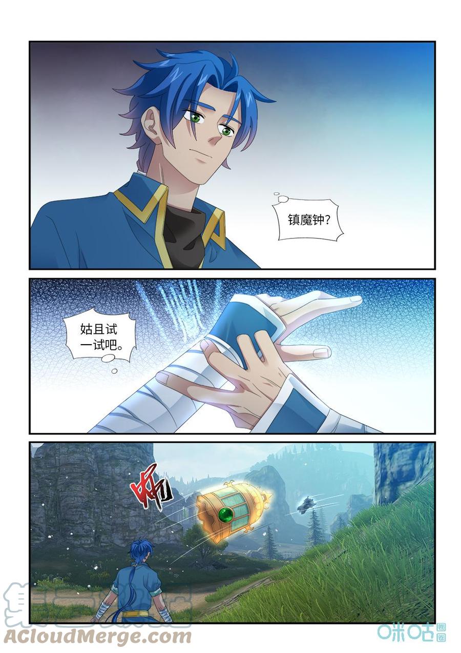 《九星天辰诀》漫画最新章节第286话：鬼王附身免费下拉式在线观看章节第【2】张图片