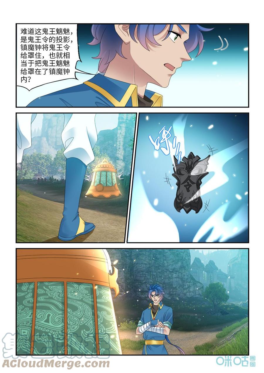 《九星天辰诀》漫画最新章节第286话：鬼王附身免费下拉式在线观看章节第【6】张图片