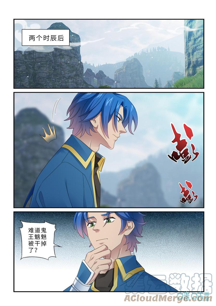 《九星天辰诀》漫画最新章节第286话：鬼王附身免费下拉式在线观看章节第【7】张图片