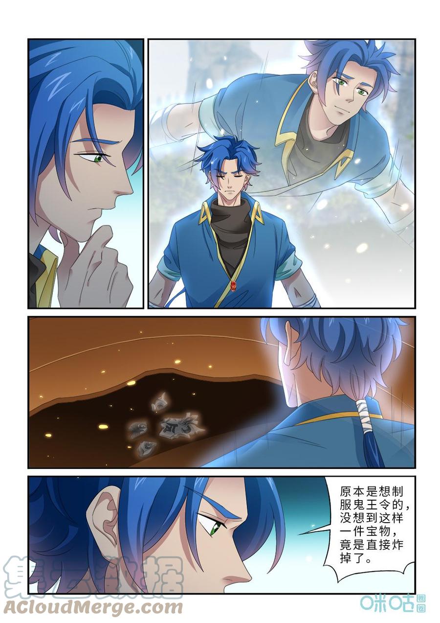 《九星天辰诀》漫画最新章节第286话：鬼王附身免费下拉式在线观看章节第【8】张图片