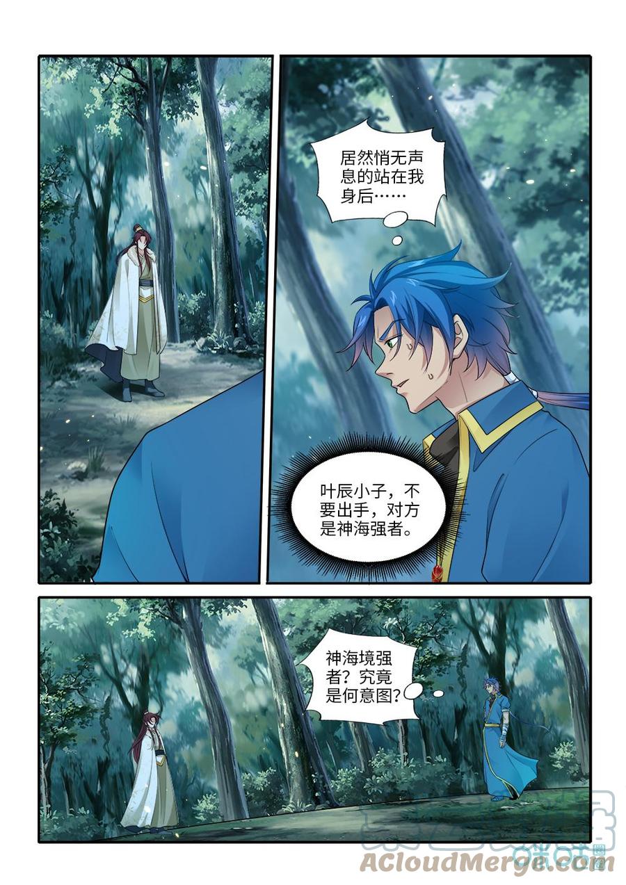 《九星天辰诀》漫画最新章节第287话：悬空之城免费下拉式在线观看章节第【11】张图片