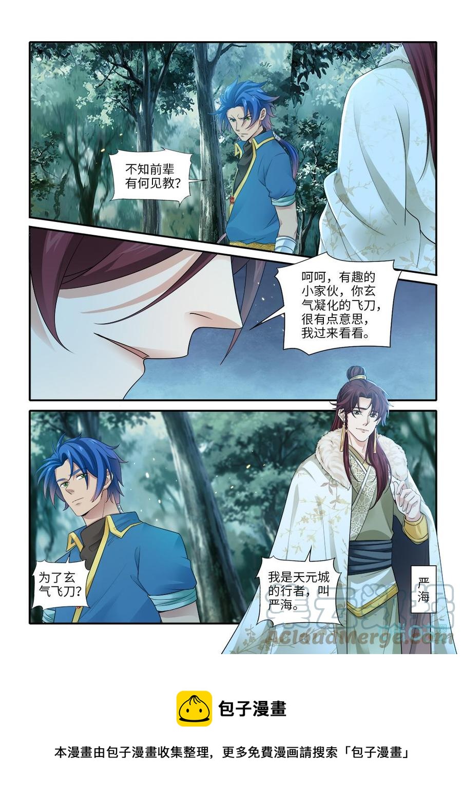 《九星天辰诀》漫画最新章节第287话：悬空之城免费下拉式在线观看章节第【12】张图片