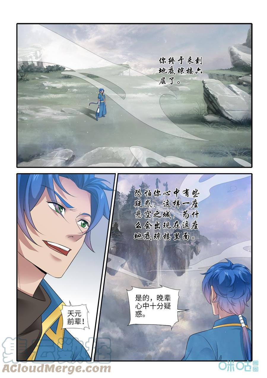 《九星天辰诀》漫画最新章节第287话：悬空之城免费下拉式在线观看章节第【3】张图片