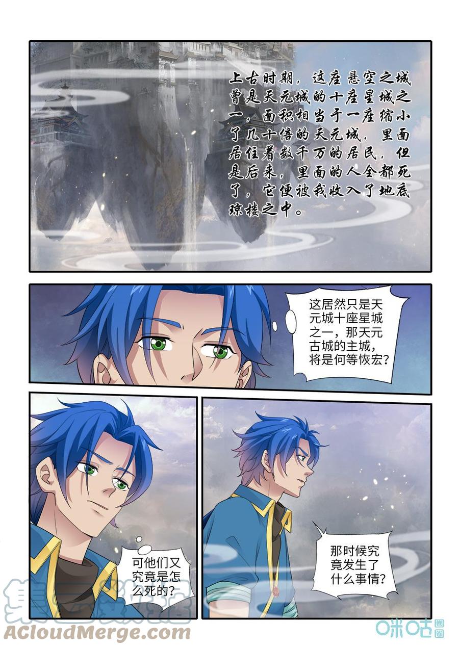 《九星天辰诀》漫画最新章节第287话：悬空之城免费下拉式在线观看章节第【4】张图片