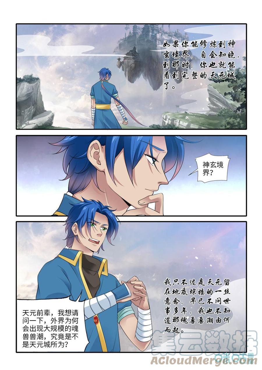 《九星天辰诀》漫画最新章节第287话：悬空之城免费下拉式在线观看章节第【5】张图片