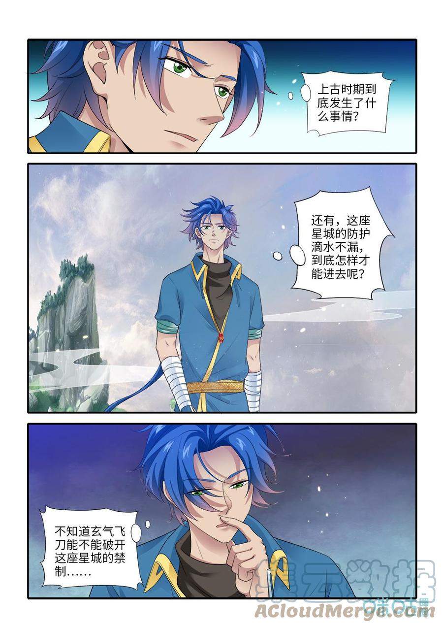 《九星天辰诀》漫画最新章节第287话：悬空之城免费下拉式在线观看章节第【7】张图片