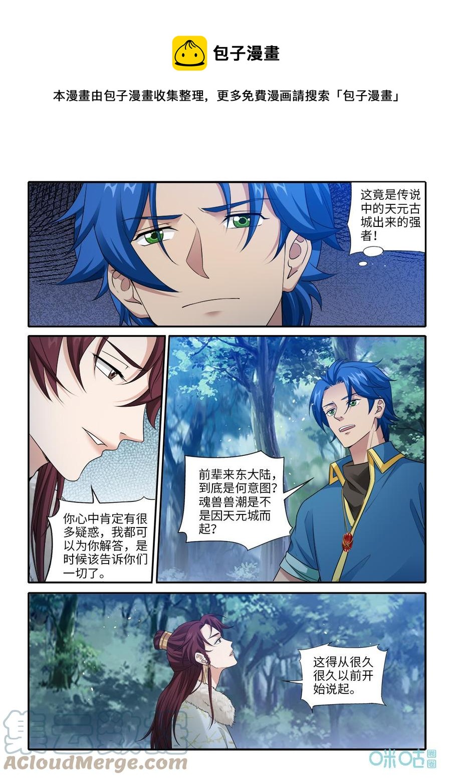 《九星天辰诀》漫画最新章节第288话：神海境界免费下拉式在线观看章节第【1】张图片