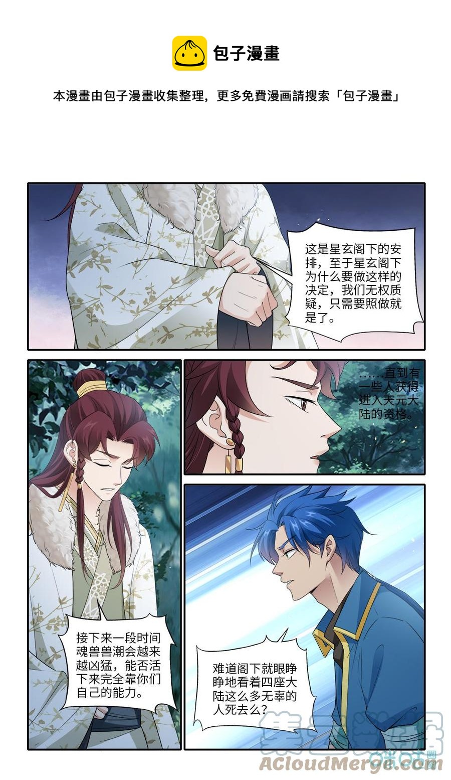 《九星天辰诀》漫画最新章节第288话：神海境界免费下拉式在线观看章节第【10】张图片