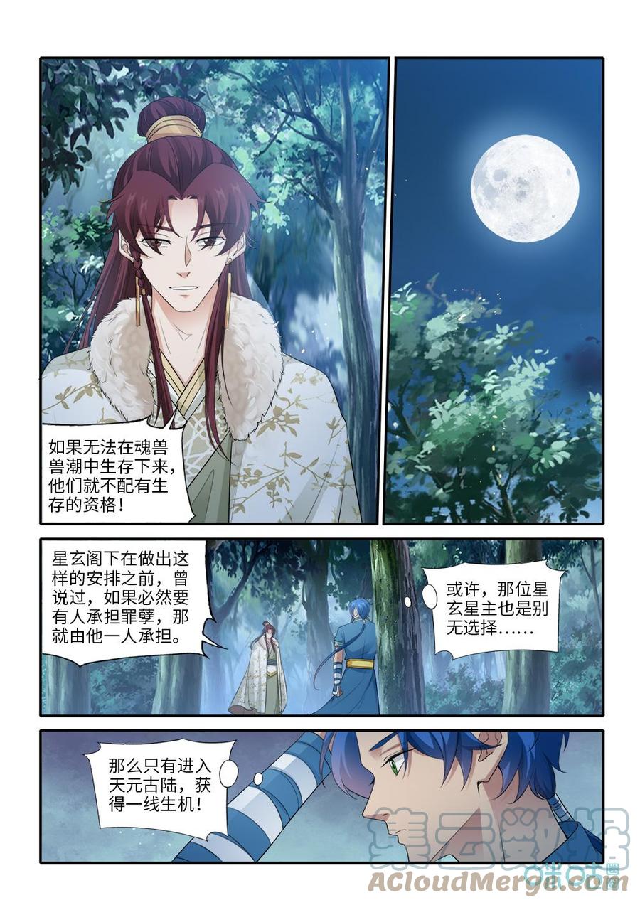 《九星天辰诀》漫画最新章节第288话：神海境界免费下拉式在线观看章节第【11】张图片